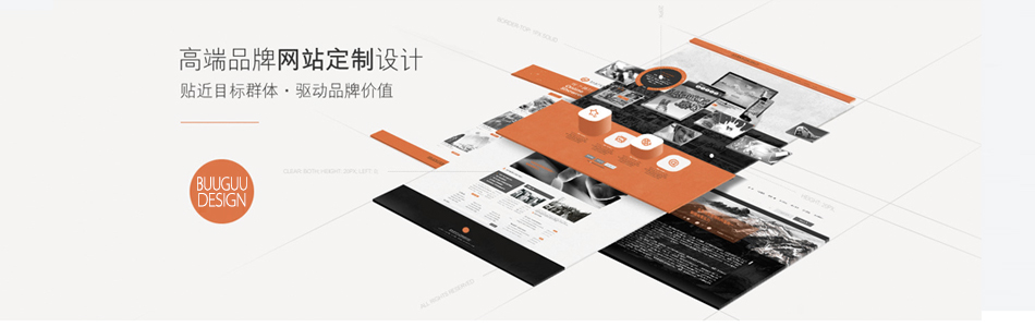 高端品牌網站定制設計